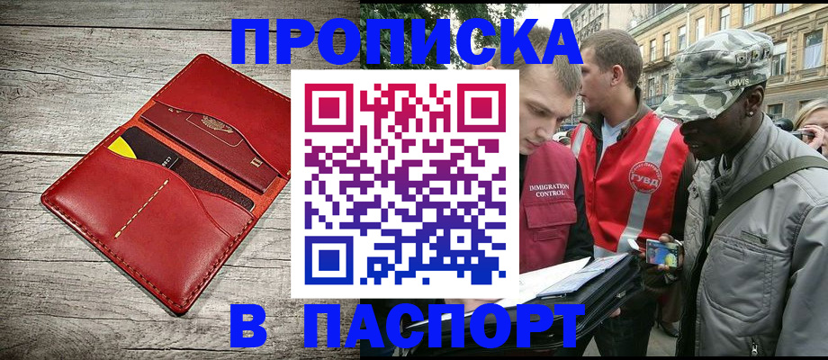 прописка для школы в Гусиноозёрске